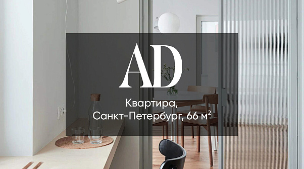 Скандинавская квартира, вдохновлённая невским пейзажем