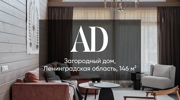 Светлый загородный дом для семейной пары