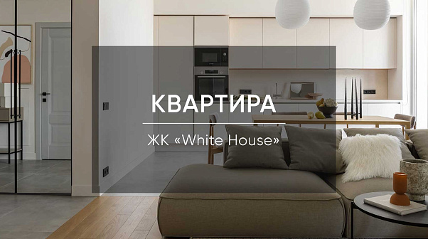 Лаконичная квартира со скандинавским колоритом