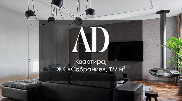 Брутальная квартира для молодой семьи с ребёнком